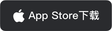 App Store 下载按钮
